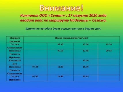 Автобус петрозаводск сегежа
