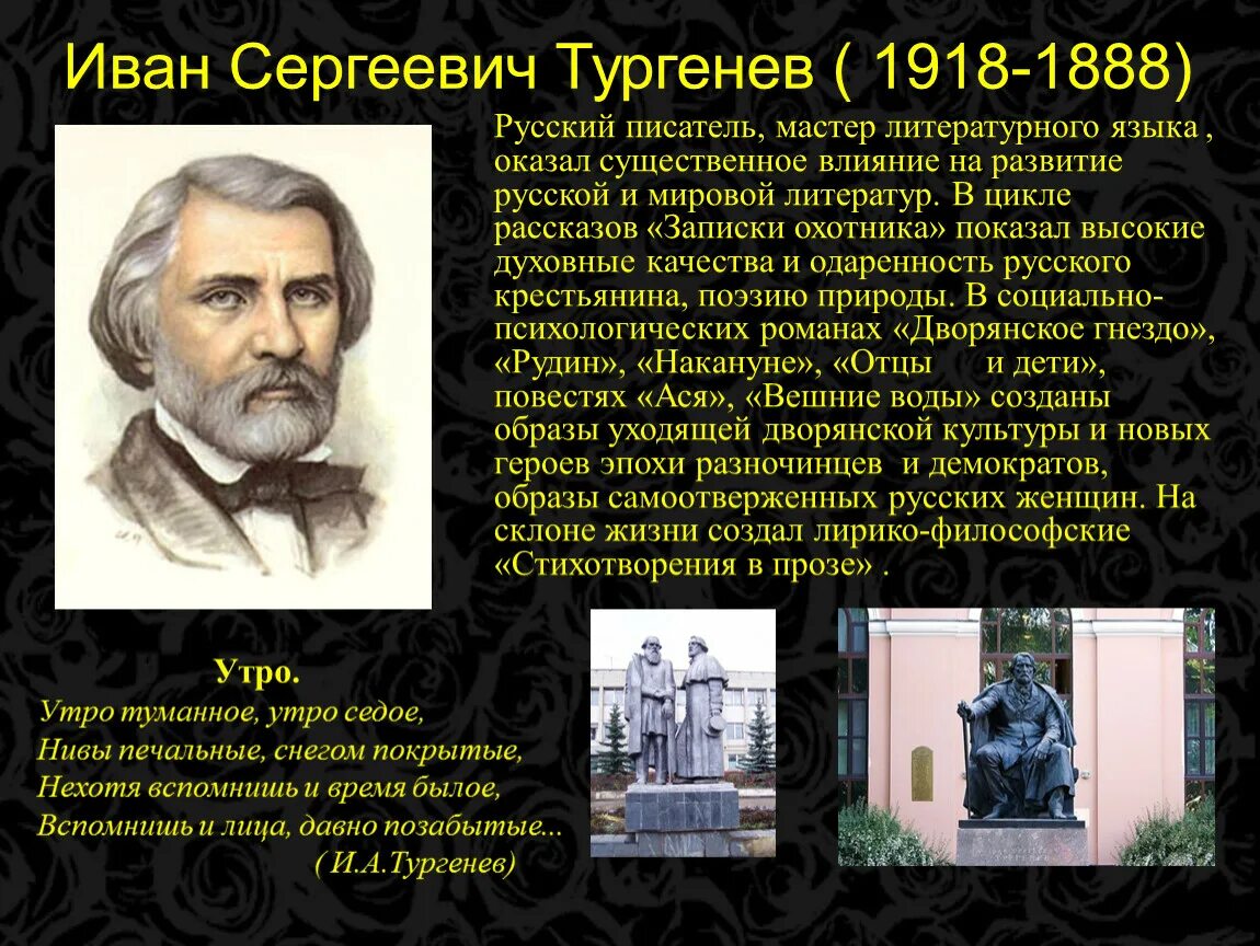 Военная служба Ивана Сергеевича Тургенева. Тургенев золотой век. Тургенев произведения золотого века. Утро туманное Тургенев. Тургенев и мировая литература