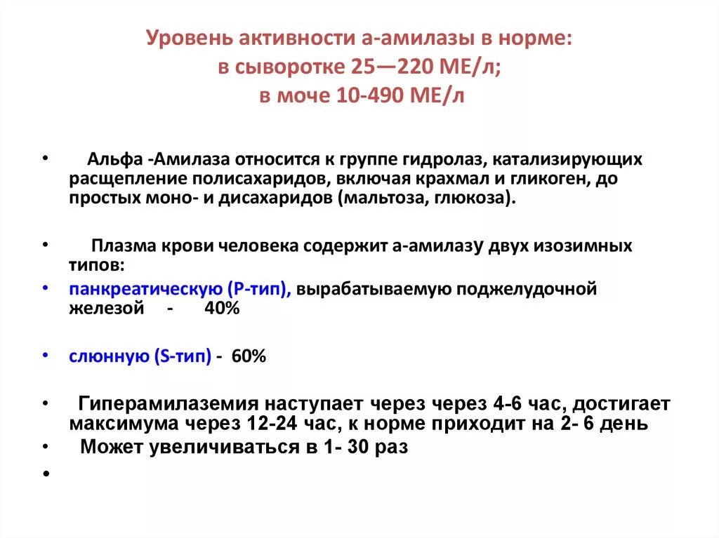 Диастаза мочи норма у взрослых