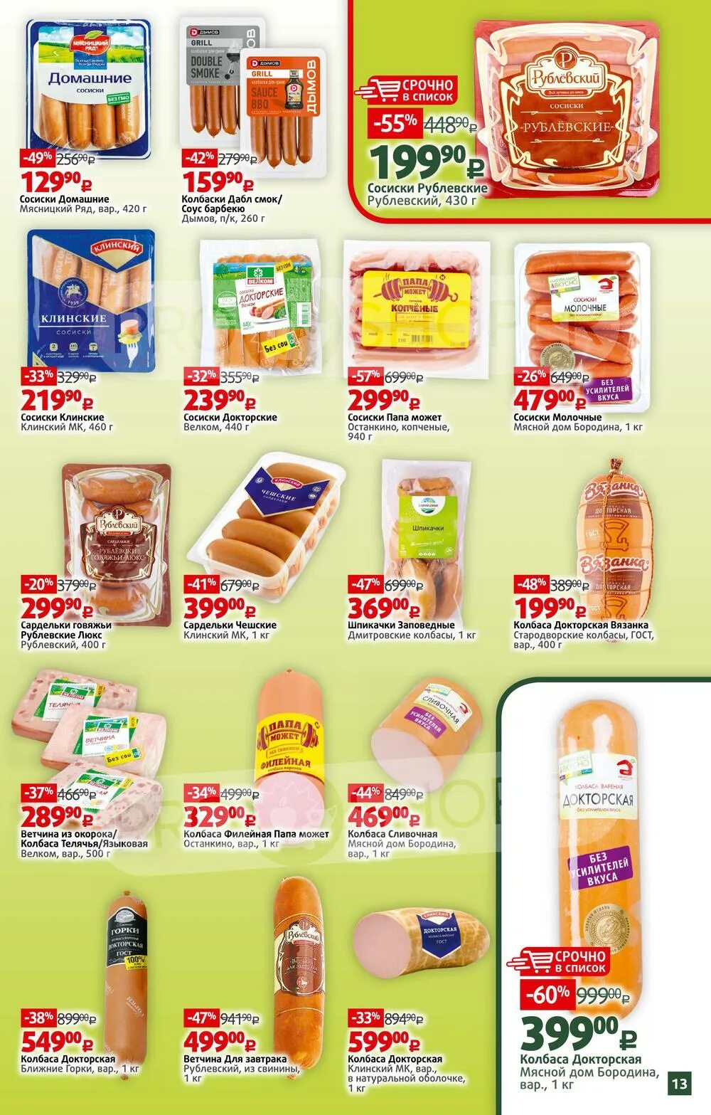 Акции в виктории с 30 октября 2025. Виктория акции. каталог товаров. каталог продукции. акции.