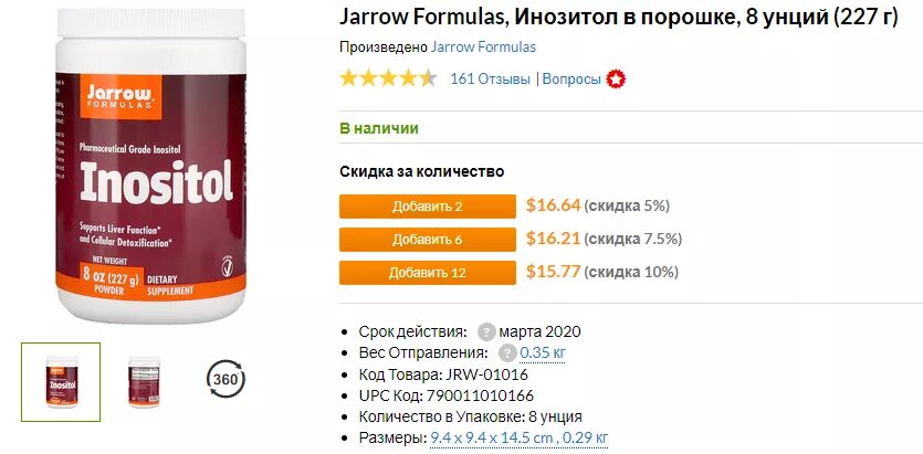 Мио инозитол в порошке айхерб. Jarrow Formulas инозитол порошок. Jarrow Formulas, инозитол, порошок, 227 г (8 унций). Мио инозитол Jarrow.