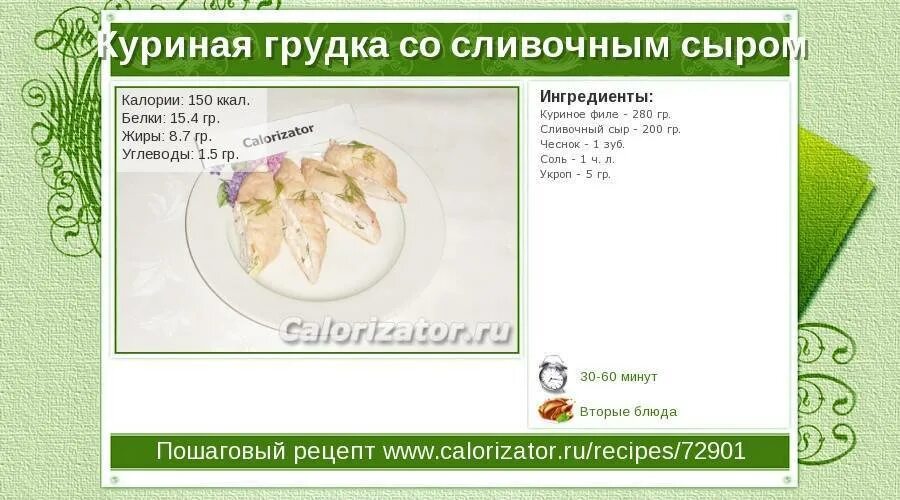 Сколько белка в отварной грудке. Калорийность куриной грудки отварной 100 грамм. Калорийность 100 гр куриной отварной грудки. Куриная грудка 100гр. 100 Грамм грудки курицы калорийность.