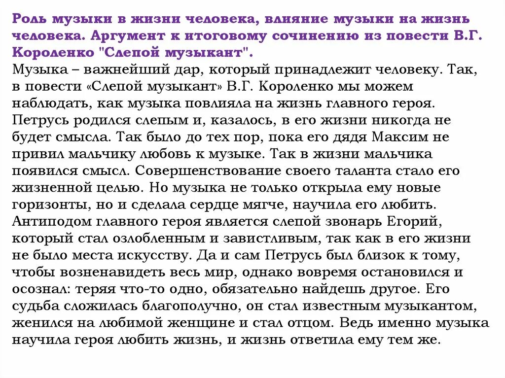 Как страх воздействует на человека сочинение тему. Важность музыки в жизни человека Аргументы. Музыка в жизни человека сочинение. Сочинение роль музыки в жизни. Эссе роль музыки в жизни народа.