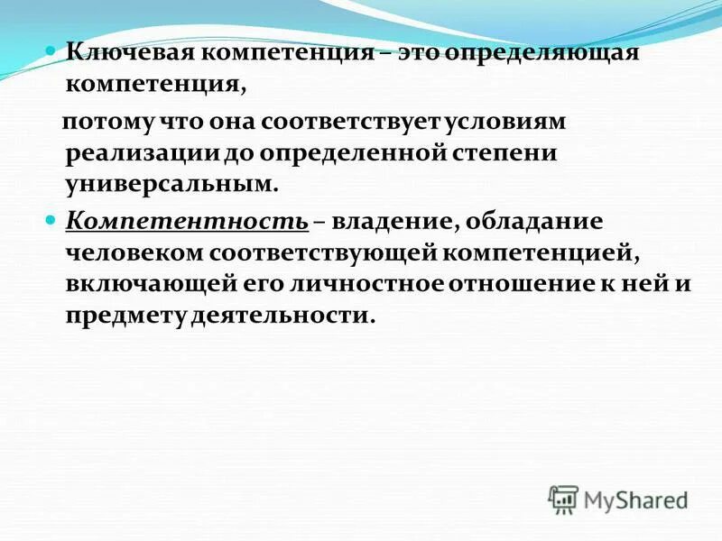 владение обладание человеком соответствующих компетенций