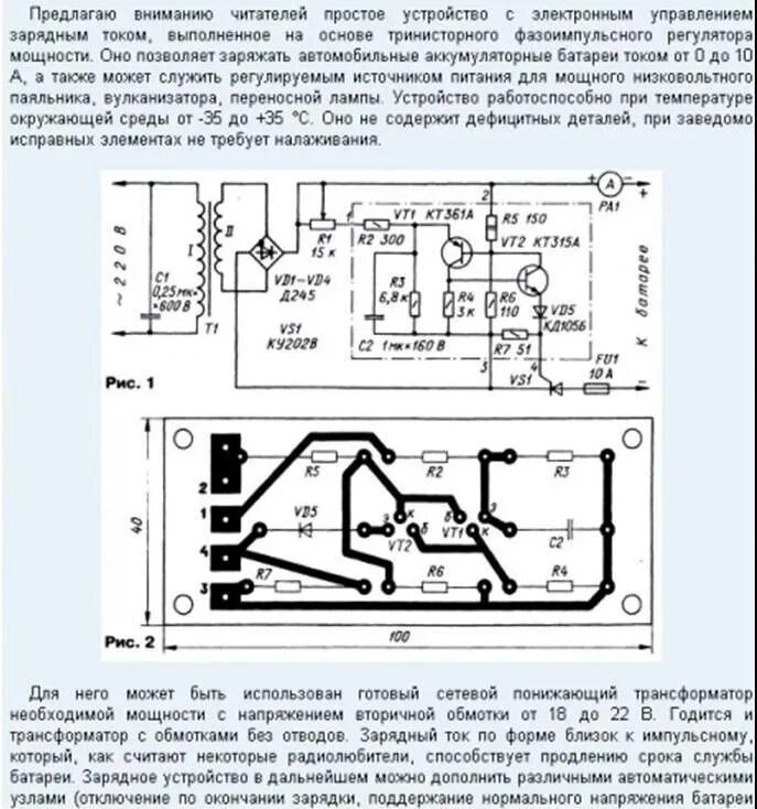 Простое зарядное устройства своими руками. Схема зарядника для автомобильного аккумулятора. Схема зарядного устройства ЗРУ-1м для автомобильного аккумулятора. Схема зарядного устройства на двух тиристорах с регулировкой тока. Схема зарядок автомобильных на тиристорах.