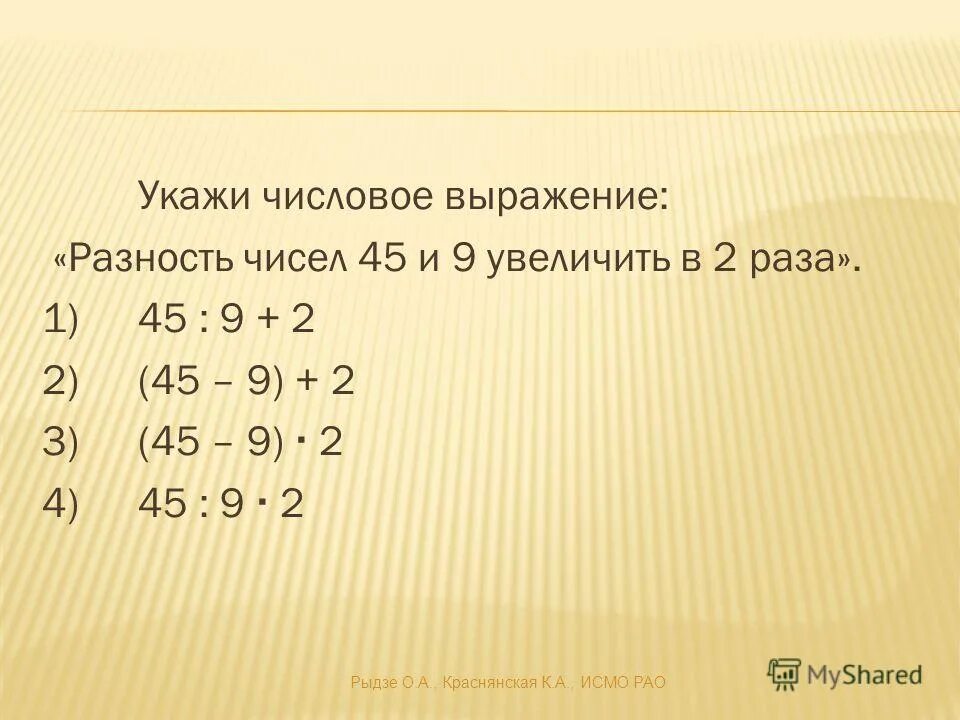 Числовое выражение это 2 класс. Укажите числовое выражение. Числовое выражение разности. Название числовых выражений. Числовое выражение золотого сечения.