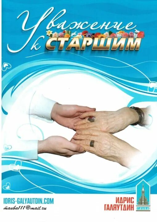 Тимченко сергей книги. Книга любовь и уважение эмерсон эггерих. Уважение к женщине книга. Уважение книга. Доктор эмерсон любовь и уважение.