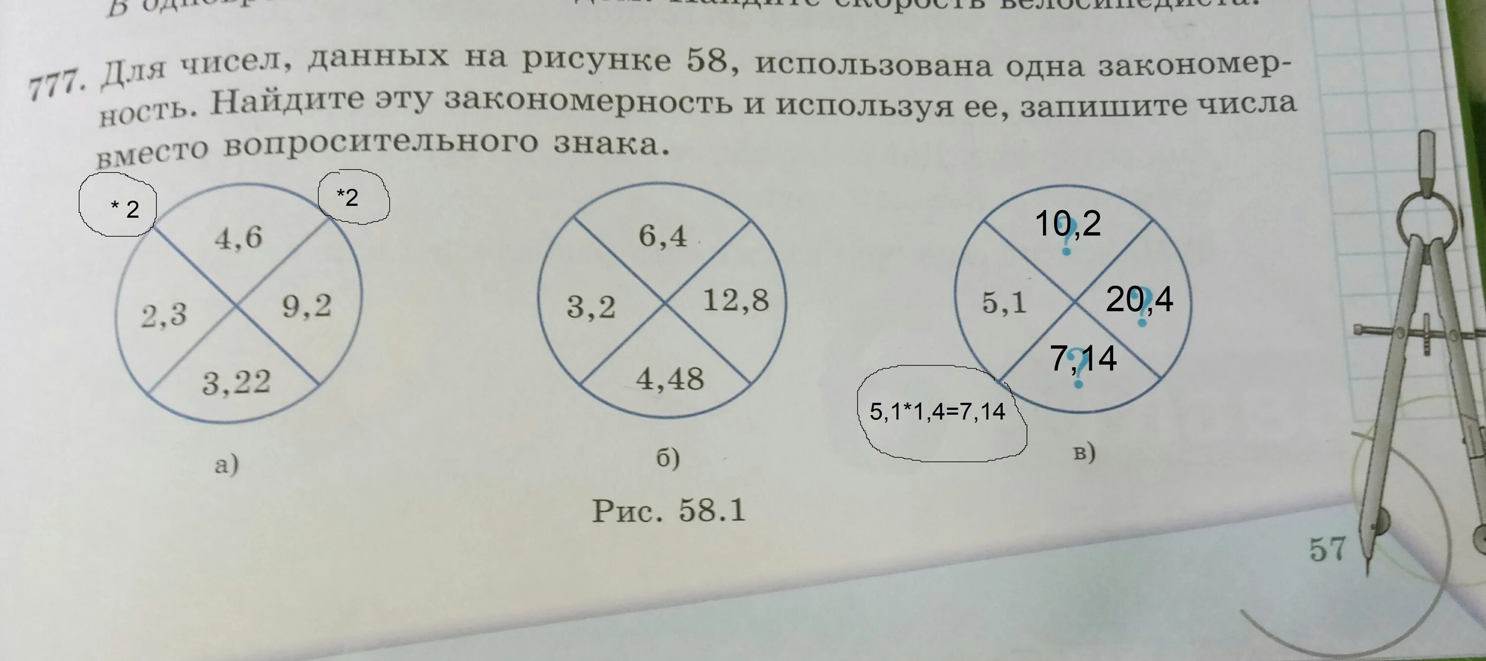 Найдите угол обозначенный знаком вопроса 7