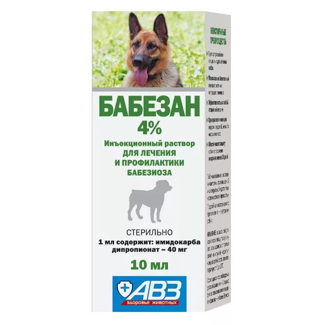 Флексопрофен 5 для собак. Бабезан 4. АВЗ ветеринарные препараты. Бабезан АВЗ. Ветпрепараты для собак.