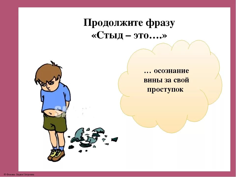 Рисунок на тему стыд. Стыд высказывания. Цитаты про стыд и совесть. Рисунок на тему стыд и совесть.