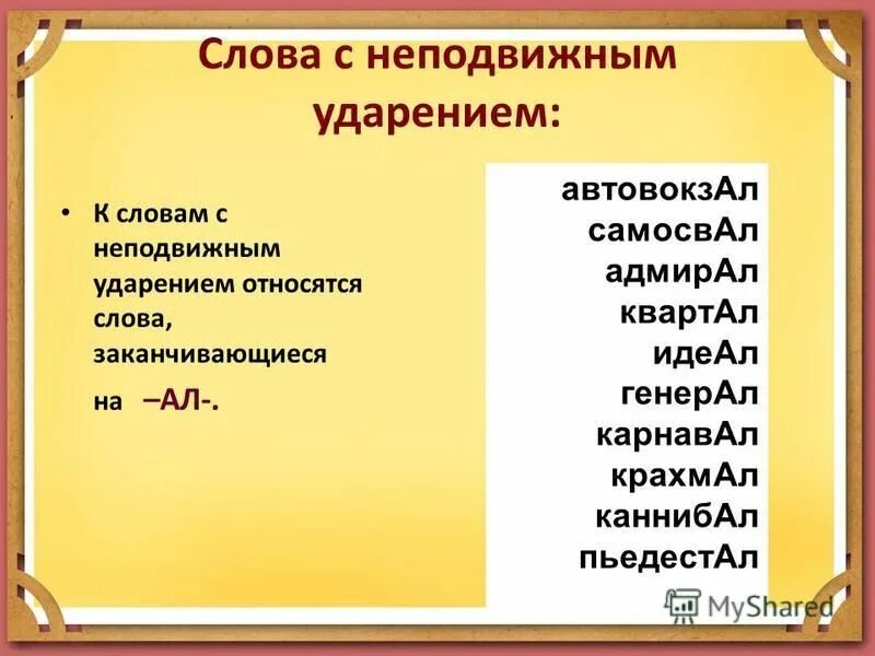 Слова заканчивающиеся день