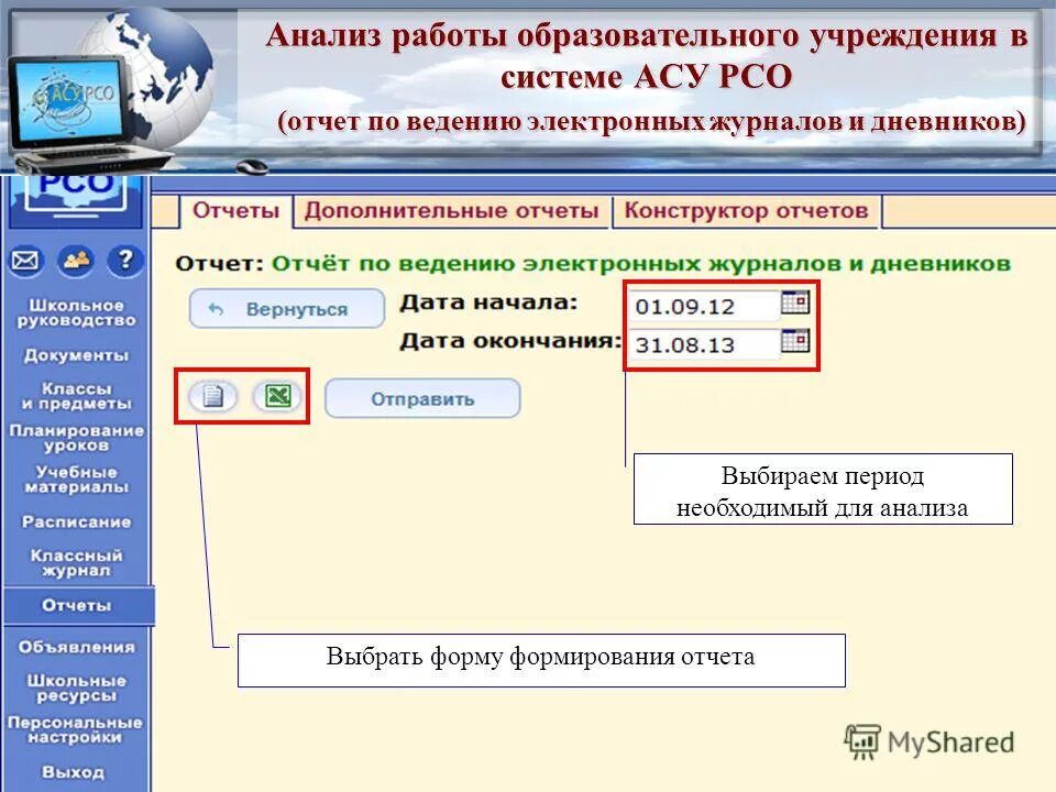 Асу рсо сызрань колледж. АСУ РСО. АСУ электронный журнал. АСУ РСО журнал. АСУ РСО СПО.