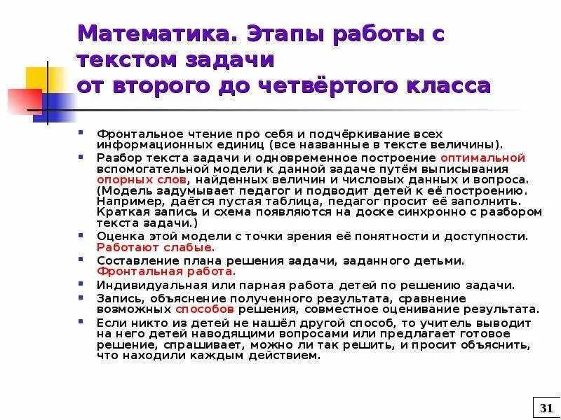 Главное в тексте задачи. Этапы работы учебным текстом. Этапы работы с текстовой задачей. Этапы работы над текстовой задачей. Работа с текстом задания.