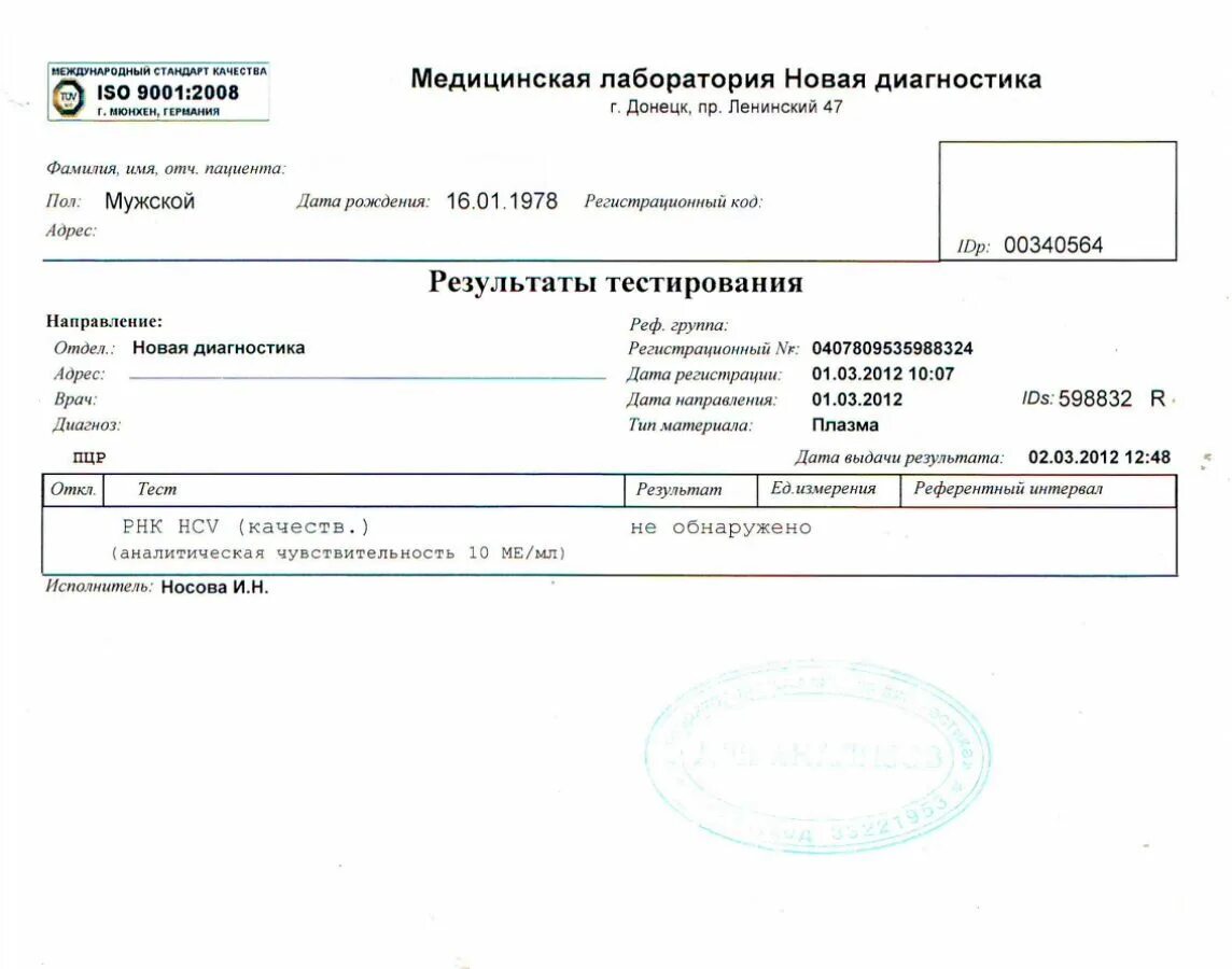 Вич сифилис гепатит инвитро. Антитела к фосфолипидам 3. Сдать анализ на антитела к гепатиту с. Серологические маркеры инфекции гепатит с. Анализ на антитела к гепатиту б.