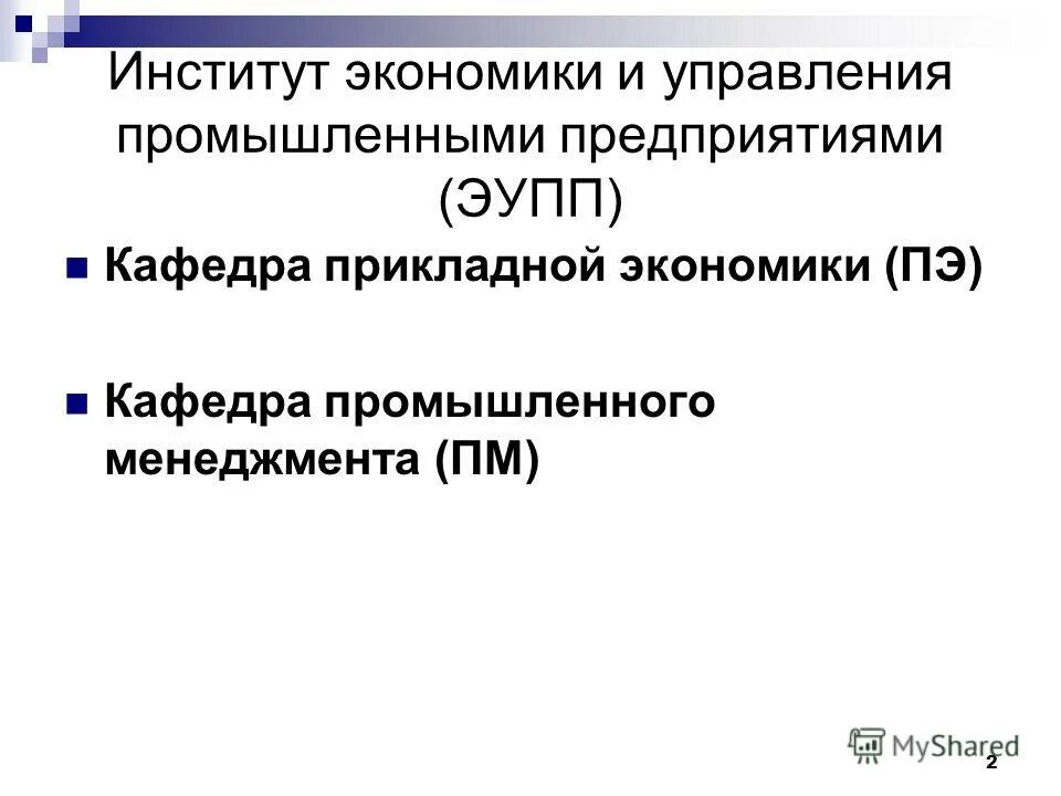 институт экономики и управления в промышленности. институт экономики и управления в промышленности москва.