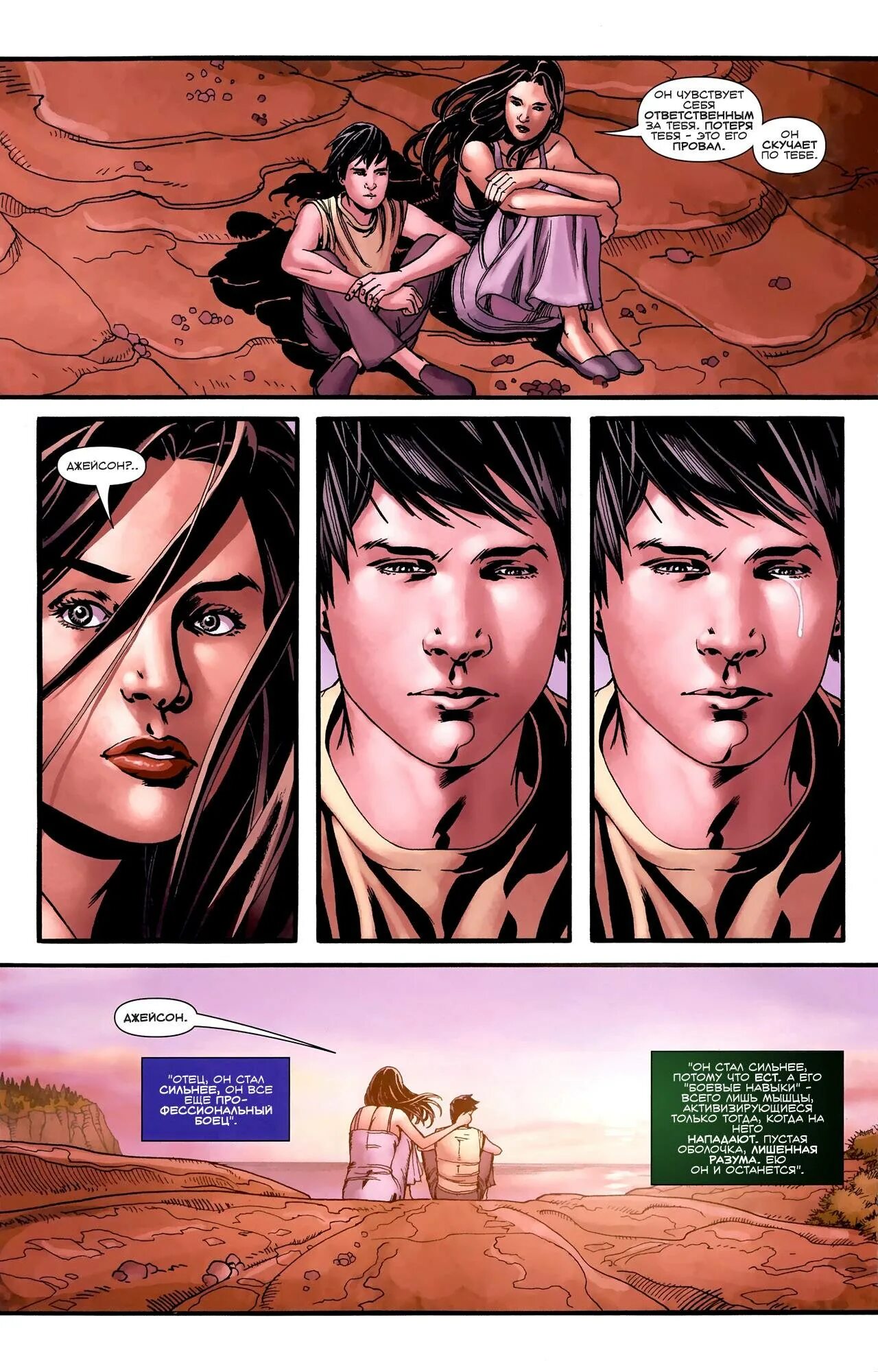 Потерянная семья комикс. Lost family pig king русский. Потерянная семья комикс. Super sons дэмиан джон. Комиксы пиг кинг-лост фэмили.