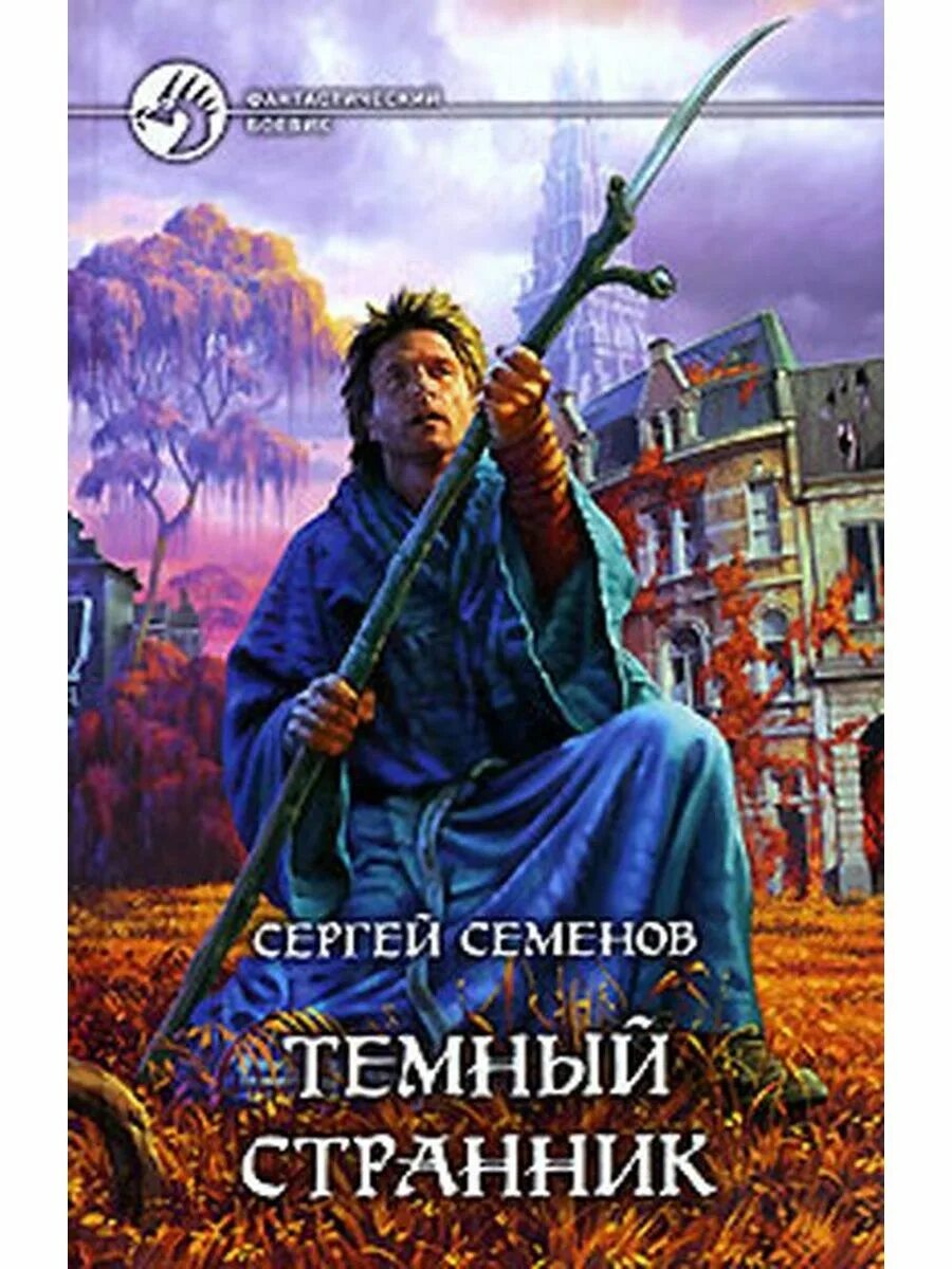 Черкесы книга. Книжные странники. Иар эльтеррус хроники дальних дорог. Странник питер ньюман книга. Сатурн.