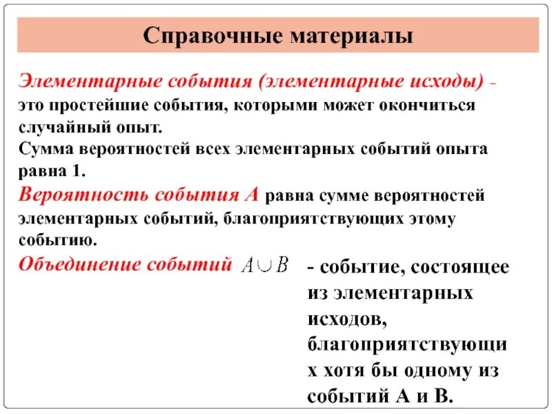 Всякое элементарное событие опыта является случайным событием. Элементарные события. элементарные события примеры. элементарное событие определение. элементарные события теория вероятности.