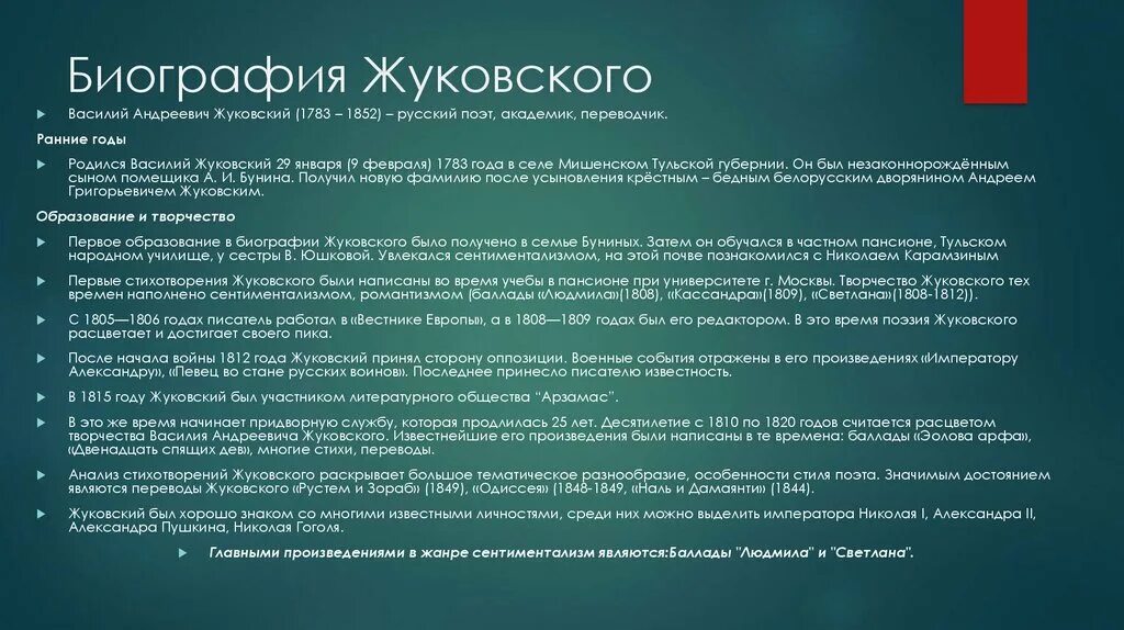 Таблица жизнь и творчество жуковского. Хронологическая таблица жизни и творчества. Баллады гете. "лесной царь". Жизнь и творчество лермонтова кратко таблица.