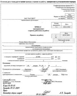 Принять на работу стажеров