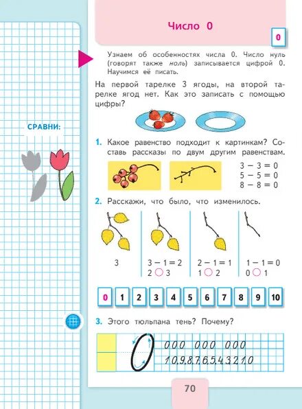 Математика 1 класс моро стр 71. Учебник по математике 1 класс Моро 1 часть. Математика Моро 1 класс 1 часть страница 70 задание 1. Математика 1 класс ответы. Математика 1 класс стр 70.