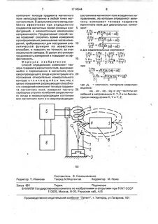 Методы измерения магнитного поля