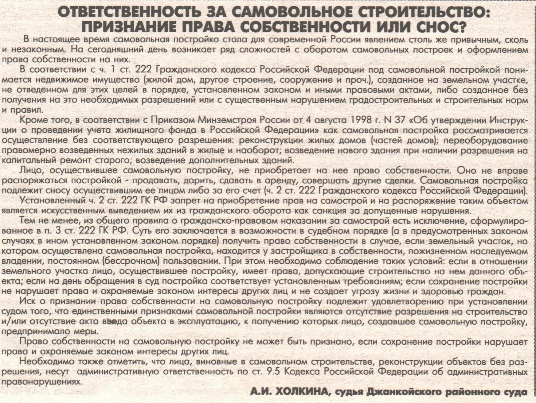 Самовольная постройка пленум верховного суда. Иск о сносе самовольной постройки. Исковое заявление о сносе самовольной постройки. Заявление о незаконной постройке.