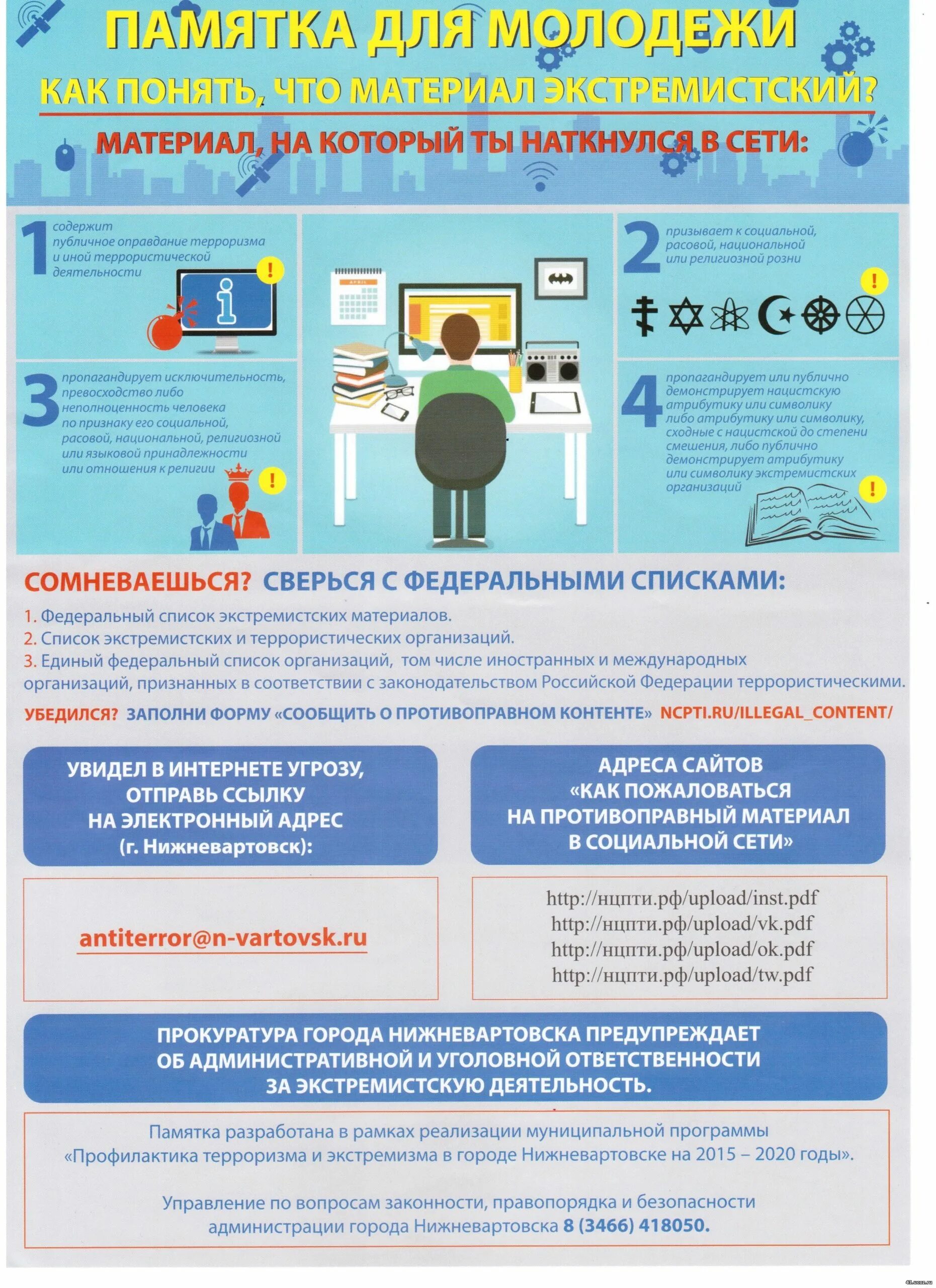 Рассылка сообщений о терактах. Профилактика экстремизма в интернете. Как понять, что материалэкстремисткий. Профилактика экстремизма и терроризма. Памятка.