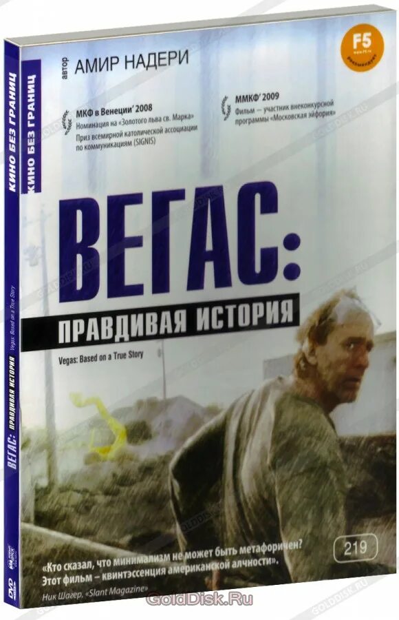 Правдивая история 2014. Вегас: правдивая история (DVD). Вегас правдивая история.