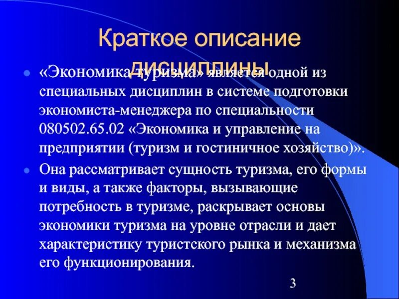 Краткое описание экономики россии. Описание экономики. Экономические описание. Бронхит вызванный микоплазмой. Экономика туризма.