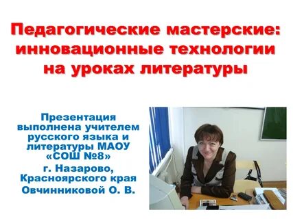 Урок педагогическое произведение