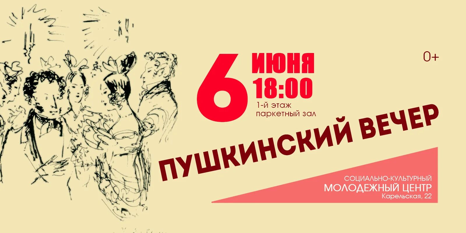 Литературный вечер пушкин сценарий. Пушкинский вечер. литературный вечер пушкина. приглашение на пушкинский вечер. пушкин вечерний вечер.