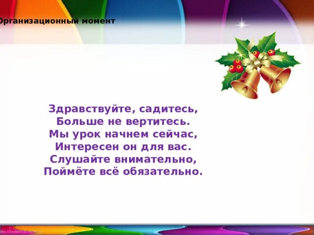 Орг момент. Организационный момент здравствуйте. урок путаница 2 класс с презентацией. путаница презентация 2 класс школа россии. здравствуйте ребята урок русского языка.