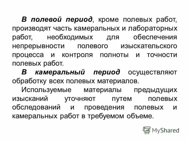 период полевых работ. аренда земельных участков доклад. камеральные подготовительные работы. камеральная обработка материалов полевых почвенных исследований. сельское хозяйство весной.