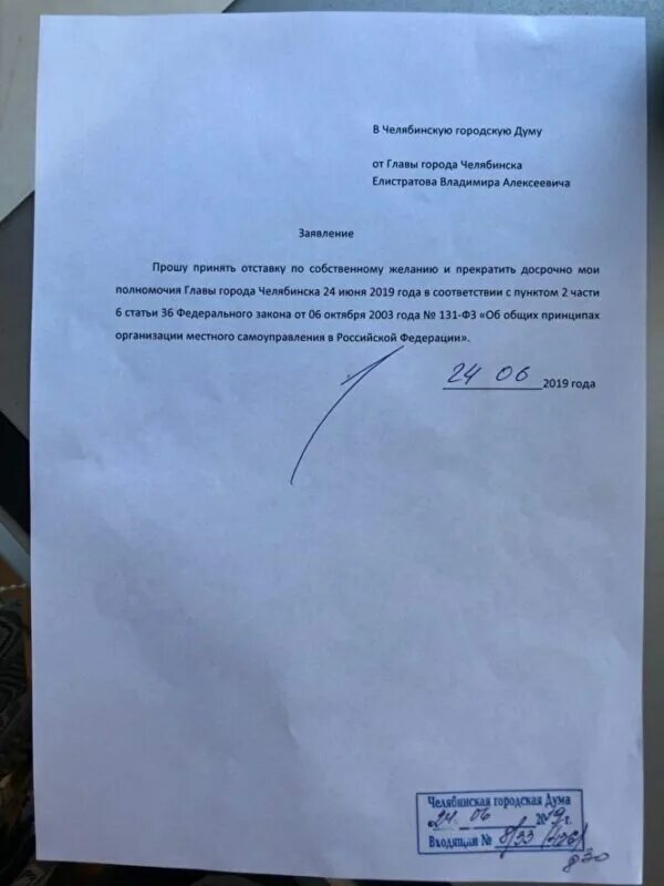 Заявление о сложении полномочий. Заявление на сложение полномочий председателя. Заявление о досрочном сложении полномочий. Заявление об отставке. Заявление о прекращении полномочий