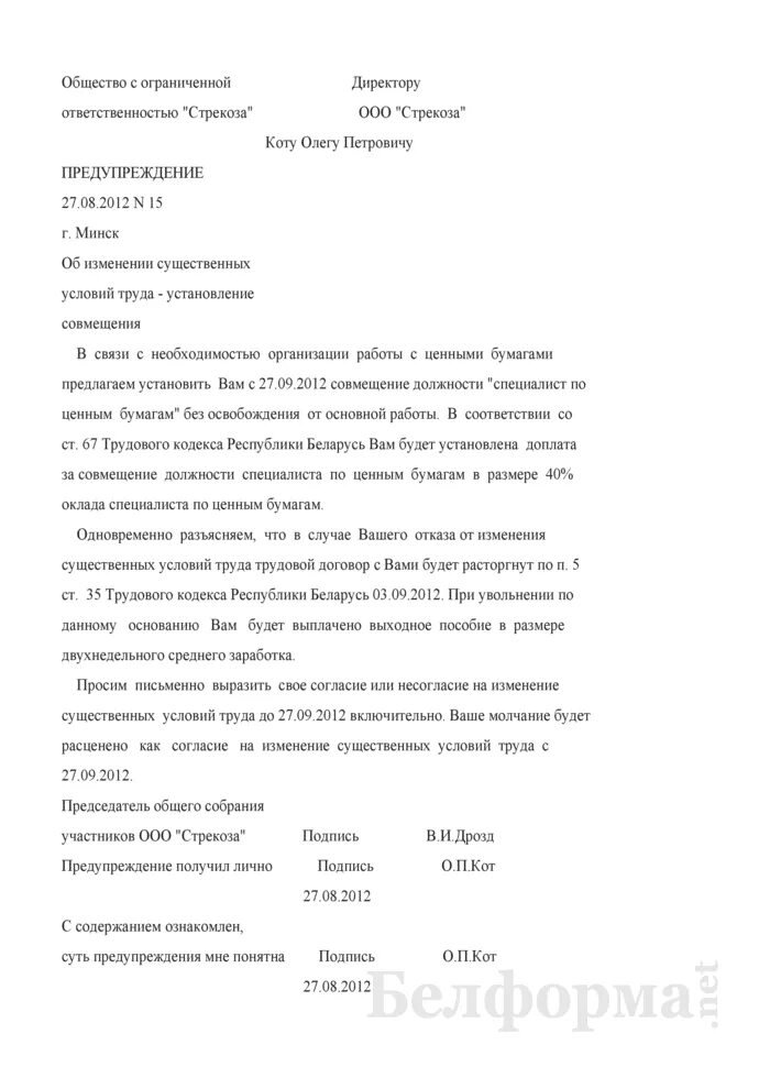 Приказ о изменении трудового договора. Уведомление сотрудника об изменении условий труда. Приказ об изменении существенных условий труда. Образец уведомления об изменении существенных условий. Приказ об изменении условий труда образец.