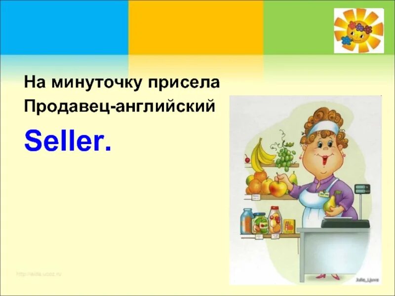 Продавец по английскому. Продавец по англ. Профессии на английском продавец. Карточка для английского продавец. Продавец на английском языке