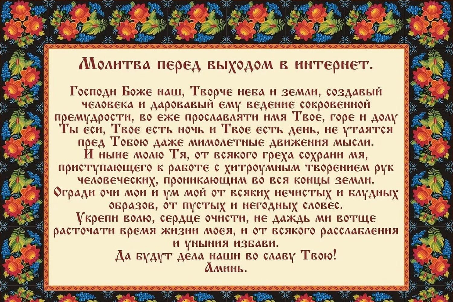 Молитва. Молитва перед выходом в интернет. Православные молитвы. Молитва Христианская.