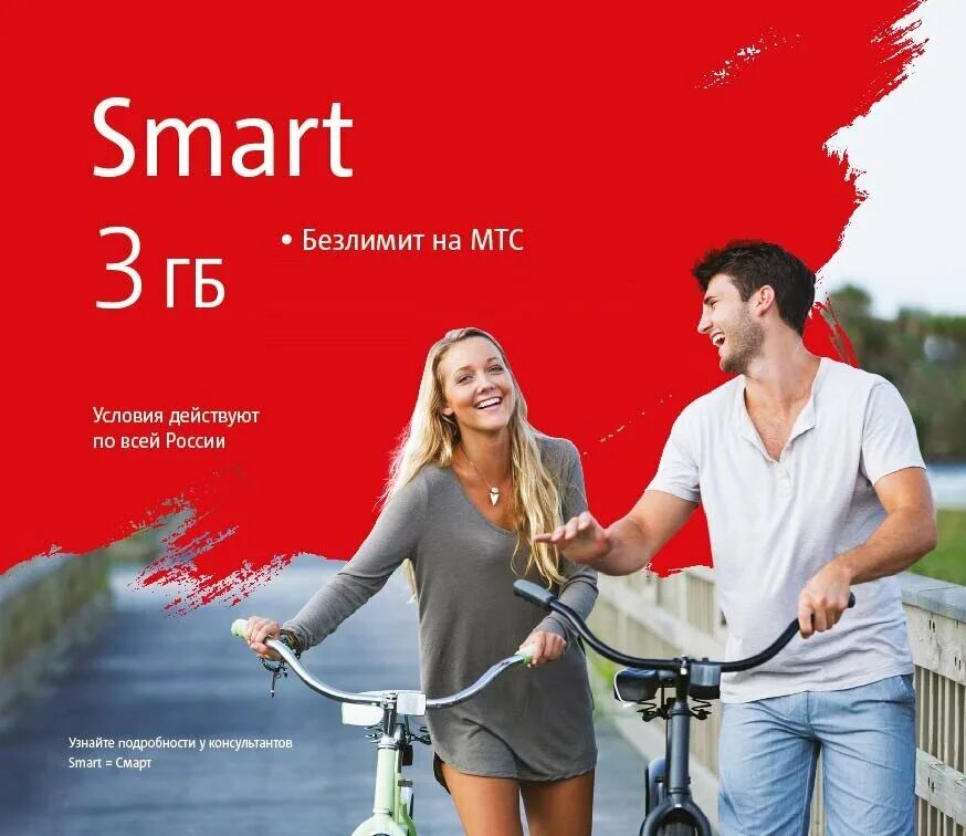 Тарифные планы мтс. Безлимит тарифы. Тариф мтс смарт для своих. Мтс тарифы. Мтс смарт.