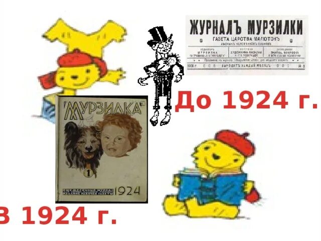 Британская мурзилка ютуб. Мурзилка персонаж. Мурзилке 90 лет. Мурзилка 100 лет открытка. Шарф у Мурзилки.