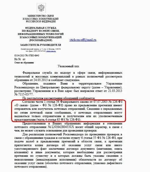 Почта возмещение ущерба. Претензия почта россии образец. жалоба на почту россии образец. почта россии жалоба. как написать жалобу на почту россии образец.