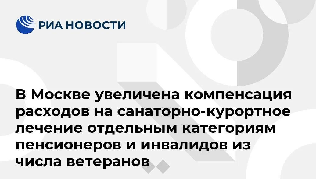 Компенсация санаторно-курортное лечение. Компенсация за неиспользование санаторно-курортного лечения. Как получить компенсацию за санаторно-курортное лечение. За неиспользованный путевку в санаторий компенсация.