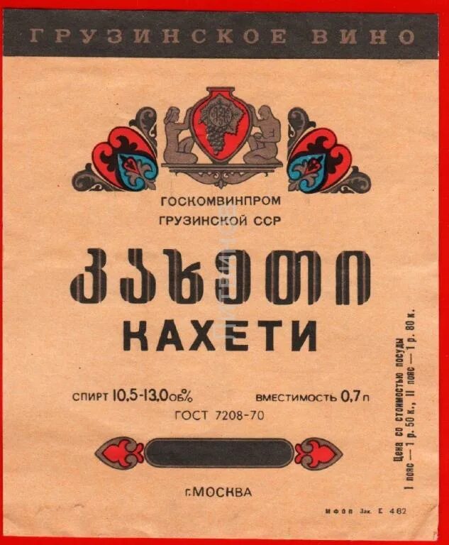 Грузинское вино этикетка. Этикетка грузинского вина. Этикетки грузинских вин. Вино Грузия этикетка. Грузинские вина этикетки