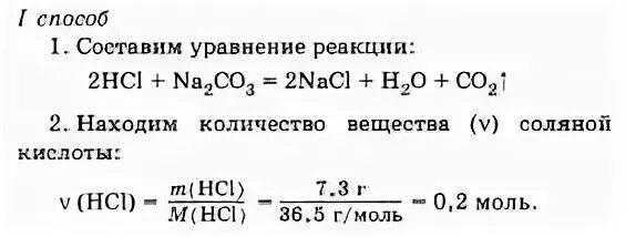 Какой объем оксида углерода 4. ГАЗ образуется при взаимодействии карбоната натрия с. 730 Г 20% соляной кислоты. При взаимодействии соляной кислоты с карбонатом кальция.