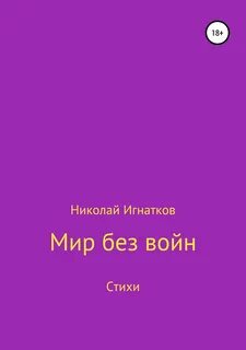 В мире книг стихи