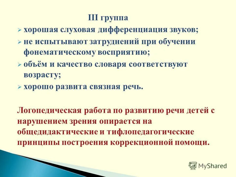 Слуховая дифференциация