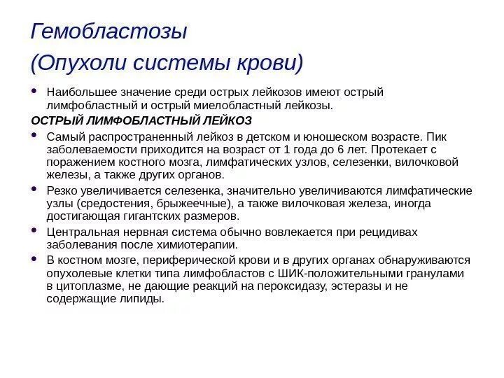 Доброкачественные опухоли системы крови. Опухоли системы крови (гемобластозы).. Опухоли системы крови доброкачественные и злокачественные. Гемобластозы классификация.