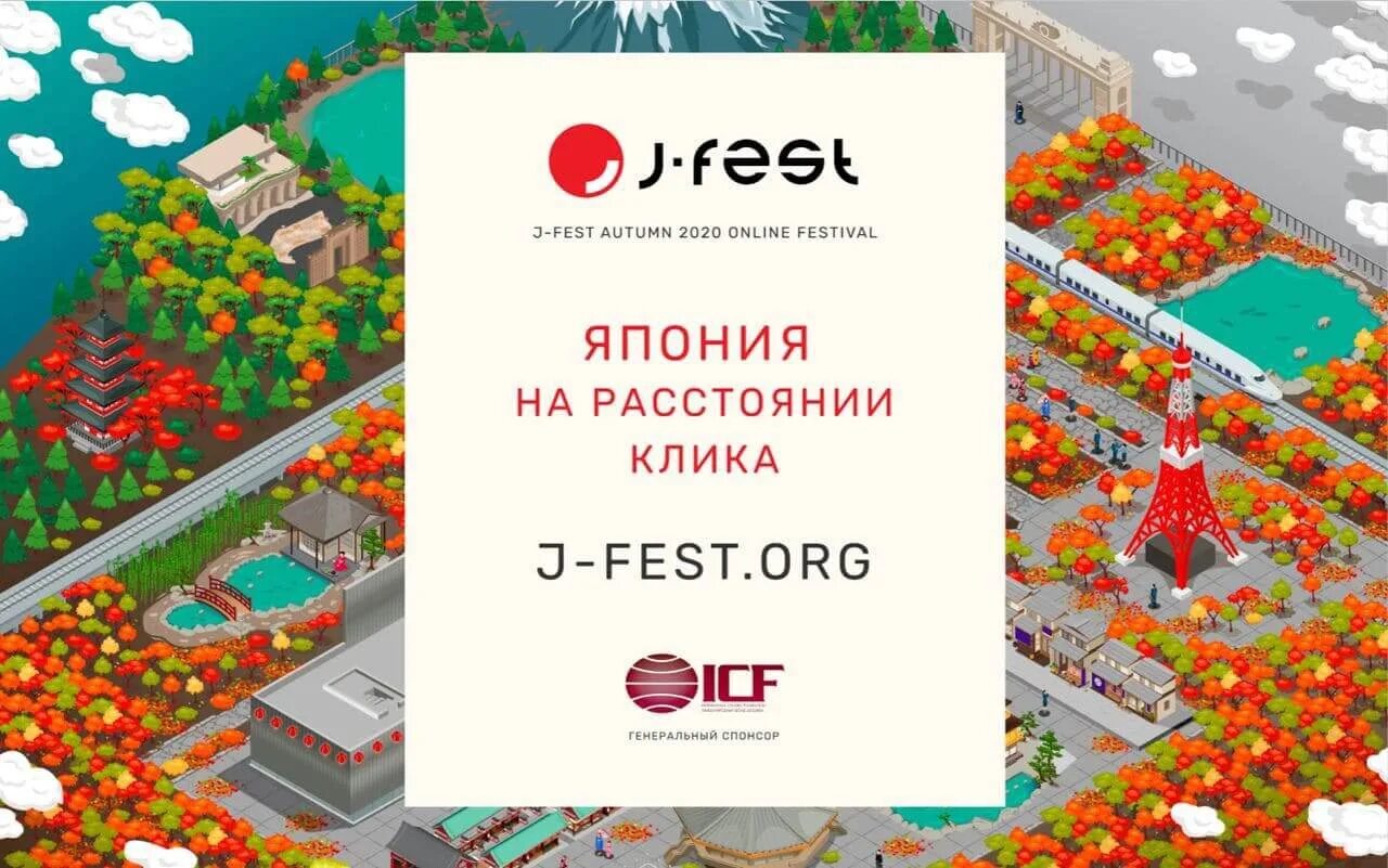 Https vospitateli org fest. J-Fest. Фестиваль японской культуры. Фестиваль японской культуры в Росси. J-Fest 2017.