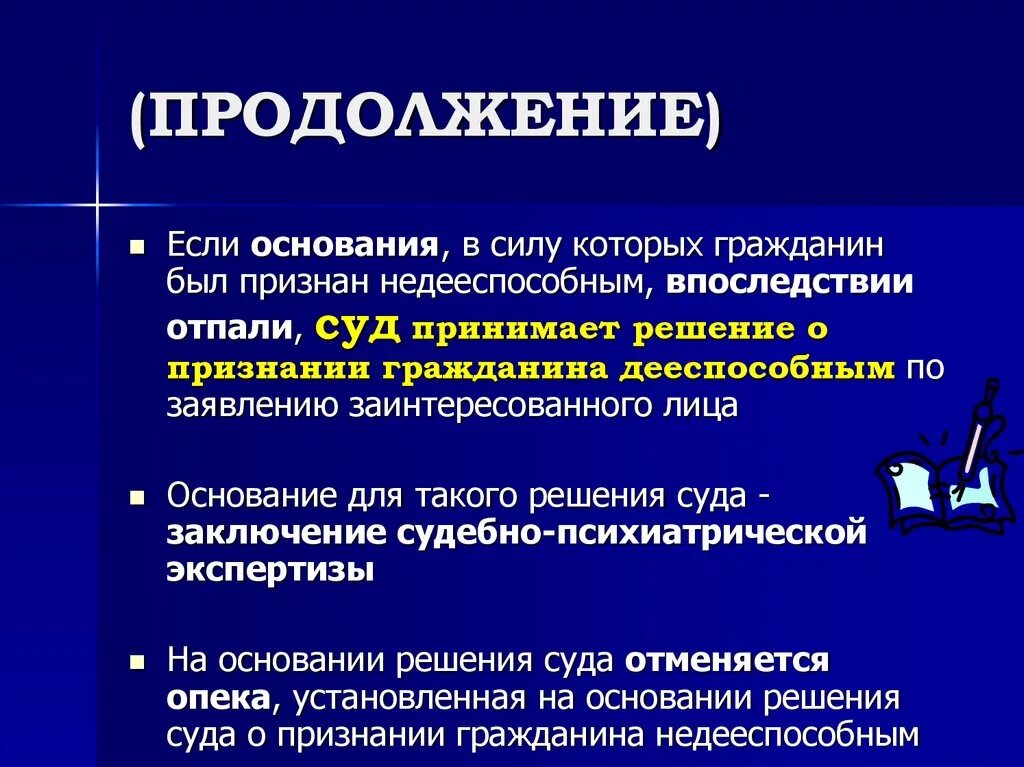 Решение признать гражданина недееспособным. Решение о признании гражданина недееспособным. Решение о признании лица недееспособным. Решение суда о признании гражданина недееспособным. Решение суда о признании человека недееспособным.