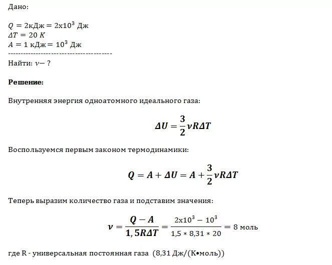 Количество теплоты идеального одноатомного газа. Количество теплоты поглощаемое газом. Теплота одноатомного идеального газа. Количество теплоты одноатомного идеального газа в процессе 1-2.